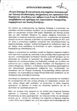 Ενιαίο Σύστημα Κινητικότητας στη Δημόσια Διοίκηση και την Τοπική Αυτοδιοίκηση