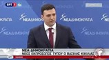 Β. Κικίλιας: Στόχος μας η επικοινωνία με την κοινωνία