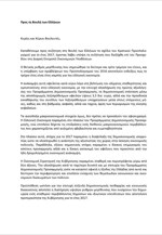 Προϋπολογισμός 2017: Εισηγητική Επιστολή
