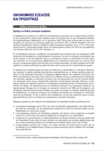 Βουλή: Κατατέθηκε ο προϋπολογισμός 2017