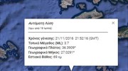 Σεισμός 3,7 Ρίχτερ στα Δωδεκάνησα