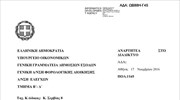 Πότε και πώς θα μπαίνουν στα σπίτια οι ελεγκτές της εφορίας