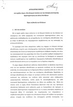 Νομοσχέδιο για την άσκηση οικονομικής δραστηριότητας