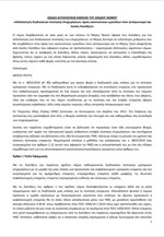 Το ν/σ για την ταχεία σύσταση επιχειρήσεων