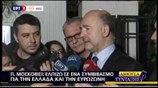 Οι δηλώσεις του Πιερ Μοσκοβισί