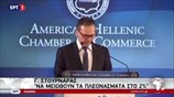 Γ. Στουρνάρας: Ορατή η προοπτική εξόδου από την κρίση