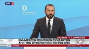 Η ενημέρωση των πολιτικών συντακτών από τον Δ. Τζανακόπουλο