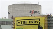 Ελβετία: «Όχι» στο δημοψήφισμα για την ταχύτερη κατάργηση της πυρηνικής ενέργειας