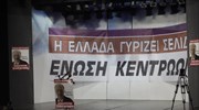 Ένωση Κεντρώων: Ο κ. Τσίπρας ετοιμάζεται για σύγκρουση και εκλογές