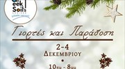 Greek Soil’s Choices: Εκδήλωση με άρωμα αυθεντικής Ελλάδας