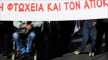Πορεία διαμαρτυρίας ατόμων με αναπηρία (ΑμεΑ)