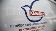 Κλιμάκιο του ΚΕΕΛΠΝΟ στο νοσοκομείο Ζακύνθου