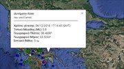 Σεισμός 3,8 Ρίχτερ στη Χαλκίδα