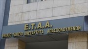 ΕΤΑΑ: Οι εισφορές των ασφαλισμένων έως το τέλος του 2016