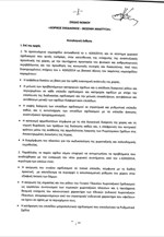 Κατατέθηκε το ν/σ για τον χωρικό σχεδιασμό