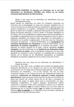 Σε ισχύ ο νέος νόμος για την απλοποίηση αδειοδότησης επιχειρήσεων