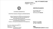 Εγκύκλιος Έναρξης Ενισχυτικής Διδασκαλίας 2016-2017