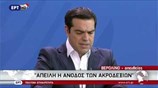 Δηλώσεις Αλ. Τσίπρα - Μέρκελ