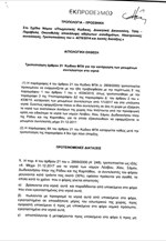 Στη Βουλή η τροπολογία για αναστολή αύξησης ΦΠΑ σε νησιά