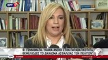 Φ. Γεννηματά: Θεμελιώδες το δικαίωμα ασφάλειας των πολιτών