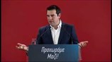 Η ομιλία του Αλέξη Τσίπρα στο Ηράκλειο Κρήτης