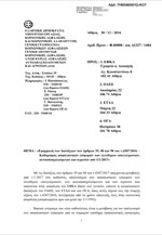 Οι νέες εισφορές σε ΟΑΕΕ ΕΤΑΑ και ΟΓΑ - Όλη η υπουργική απόφαση με παραδείγματα