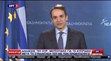 Δήλωση Κυρ. Μητσοτάκη μετά τη συνάντησή του με τον Πρωθυπουργό