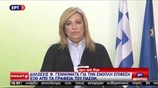 Φώφη Γεννηματά: Δεχθήκαμε δολοφονικό τρομοκρατικό χτύπημα