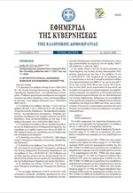 Νέες μειωμένες ασφαλιστικές εισφορές για 18 κατηγορίες μισθωτών