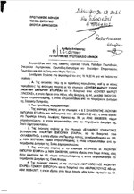 Η απόφαση για τη Μαρινόπουλος