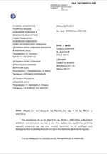 Η εγκύκλιος για τα μπλοκάκια
