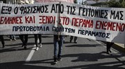 Αντιφασιστική συγκέντρωση στο Πέραμα