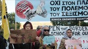 Πορεία και στην Αθήνα με αφορμή την ορκωμοσία Τραμπ