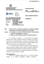 Εγκύκλιος: Ενιαίοι κανόνες υπολογισμού ασφαλιστικών εισφορών Ελευθέρων Επαγγελματιών και Αυτοαπασχολούμενων