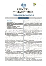 Στο ΦΕΚ η απόφαση για το Κοινωνικό Εισόδημα Αλληλεγγύης