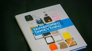 «Ταχυδρομικό Ταμιευτήριο, Διαρκής προσφορά στην ελληνική κοινωνία»