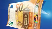 «Έρχεται» το νέο χαρτονόμισμα των 50 ευρώ