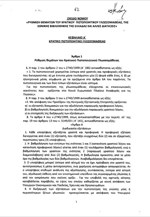 Το ν/σ για το κρατικό πιστοποιητικό γλωσσομάθειας