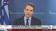 Κυρ. Μητσοτάκης: Πάρτε πίσω την καταστροφική ρύθμιση για τα μπλοκάκια