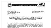 Τα συμπεράσματα της συνεδρίασης του ΔΝΤ για την Ελλάδα