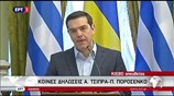 Τσίπρας - Ποροσένκο: Επί τάπητος οι προοπτικές ενίσχυσης των διμερών σχέσεων