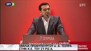 Η ομιλία του Πρωθυπουργού στην Κεντρική Επιτροπή του ΣΥΡΙΖΑ