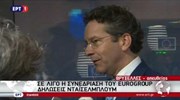 Ντέισελμπλουμ: Μαζί με το ΔΝΤ το τελευταίο βήμα