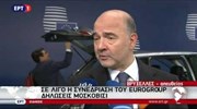 Μοσκοβισί: Το ΔΝΤ δεν θα εγκαταλείψει το πλοίο