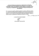 ΤΧΣ χωρίς διευθύνοντα σύμβουλο;