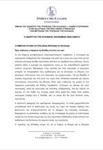 Ομιλία του Διοικητή της Τράπεζας της Ελλάδος Γιάννη Στουρνάρα στην 84η Ετήσια Γενική Συνέλευση των Μετόχων