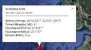 Σεισμός 4,1 Ρίχτερ ανοιχτά της Κεφαλονιάς