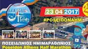 Στις 23/04 ο Ποσειδώνιος Ημιμαραθώνιος