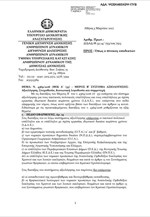 Εγκύκλιος για το νέο σύστημα αξιολόγησης δημοσίων υπαλλήλων