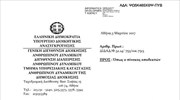 Εγκύκλιος για το νέο σύστημα αξιολόγησης δημοσίων υπαλλήλων